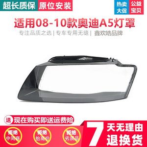 适用于奥迪A5大灯罩 08-10款奥迪老A5双色原装前大灯透明灯罩灯壳