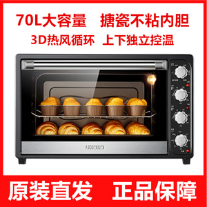 家宝德UKOEO HBD-7001电烤箱家用70L大容量商用烘焙烤箱热风烤炉