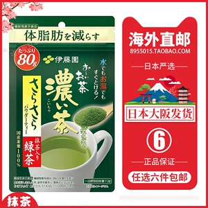 日本直邮代购 ITOEN伊藤园浓绿茶粉抹茶入无糖可冷泡体脂肪减80g