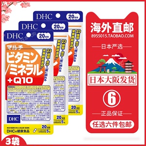 日本直邮代购 DHC综合营养素23种复合维生素+辅酶Q10+矿物质60日