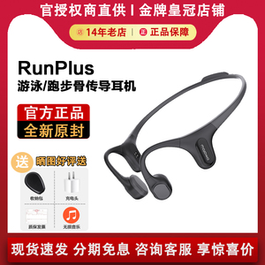 麦迪同款 墨觉RunPlus骨传导蓝牙运动耳机游泳跑步无线耳机不入耳