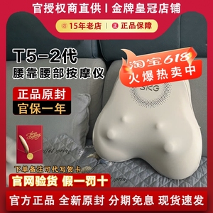 SKG T5 2代豪华款腰背部按摩器办公室腰靠汽车护腰垫T3按摩仪