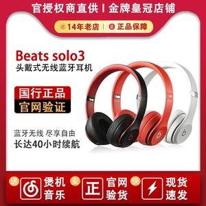 Beats  Solo3 wireless 无线蓝牙耳机十周年魔音b头戴式耳麦米奇