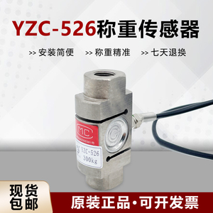 广测YZC-526/S型称重传感器/拉压/柱式/包装配料秤/吊钩秤