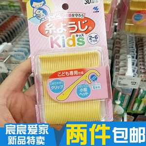 2件包邮日本本土小林制药儿童牙线 牙线棒剔牙刷牙缝刷30支2-6岁