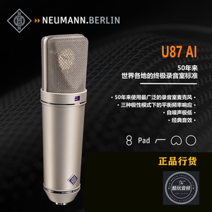 Neumann/诺音曼 U87AI大振膜电容麦克风纽曼专业录音【酷玩音频】