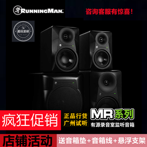 美奇RunningMan美技MR524 MR624 MR824 有源监听音箱【酷玩音频】