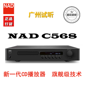 NAD C568专业HiFi发烧级CD播放器无损音频家用播放机【酷玩音频】