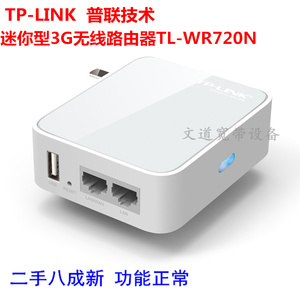 二手 TP-LINK TL-WR720N/703 3G 迷你无线路由器 可刷打印服务器