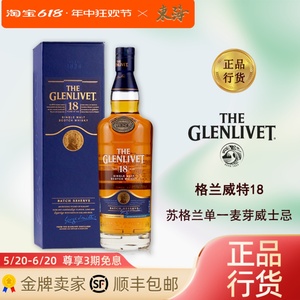 洋酒格兰威特18年单一纯麦威士忌 Glenlivet 18YO Excellence正品
