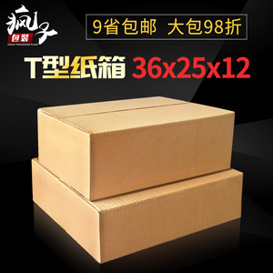 T7 T9 T型纸箱批发定做 大开口对盖箱快递打包扁平包装盒36*25*12