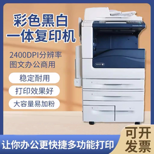 施乐7855 5575打印机黑白彩色扫描a3激光大型复印办公商用一体机