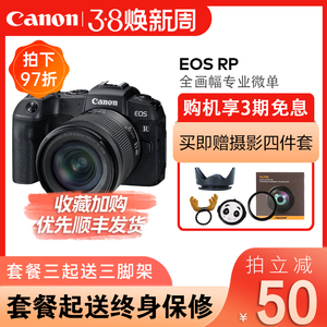 Canon佳能 EOS RP 全画幅专业微单数码照相机 rp高清旅游单反 R10