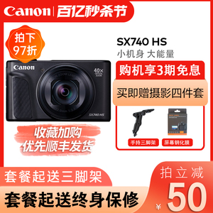 Canon/佳能 PowerShot SX740 HS 40倍长焦高清美颜便携数码相机