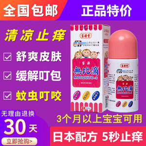 日本配方儿童无比滴止痒消包清凉婴儿成人款驱防蚊虫子膏正品香港