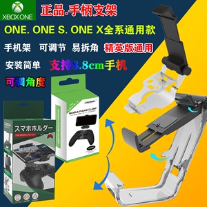 XBOXONE slim/XBOX ONE X手柄夹子无线手柄支架手机支架