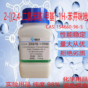 2-[(2,4-二氯苯基)甲基]-1H-苯并咪唑 CAS:154660-96-5      98%