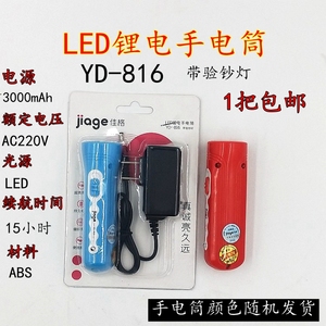 佳格牌YD-816充电式LED手电筒单灯珠 带紫光验钞灯手握式手电筒
