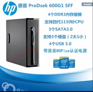 原装HP惠普600G1 Q85 1150针SFF准系统202G2台式电脑小主机i3i5i7