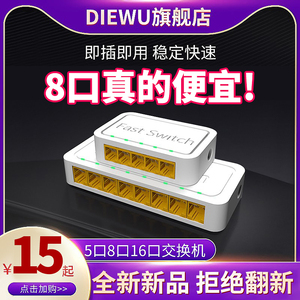 DIEWU 5口8口16口千兆百兆交换机24口网络监控宿舍家用分流分网线集线器网络分线器交换机4口