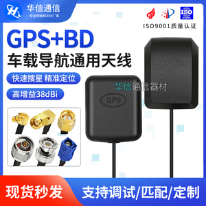 GPS+BD北斗双模有源天线 车载卫星信号导航仪高精度GPS定位天线