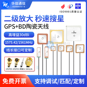 有源GPS北斗双频定位陶瓷天线 高增益无人机模块BD+GPS定位天线