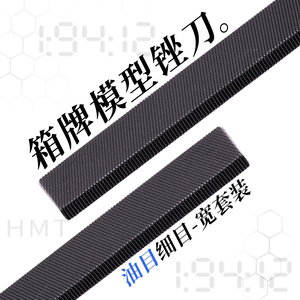 箱牌模型宽款锉刀 高达工具军事水口处理抛光打磨器细目油目12mm