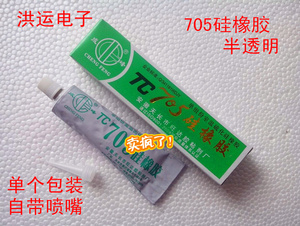 厂家直销705硅橡胶固定绝缘密封胶水半透明粘合剂防水电子硅胶