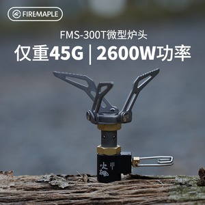 火枫钛合金一体式炉具 116T/300T钛炉头户外徒步登山便携微型气炉