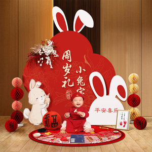 兔宝宝一周岁宴生日布置装饰简约家庭版抓周礼用品场景kt板背景墙
