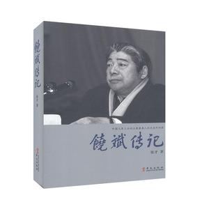 正版书籍  饶斌传记   9787507515916
