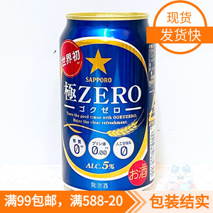 日本进口札幌SAPPORO三宝乐极ZERO无糖无嘌呤爽快麦芽啤酒饮5度