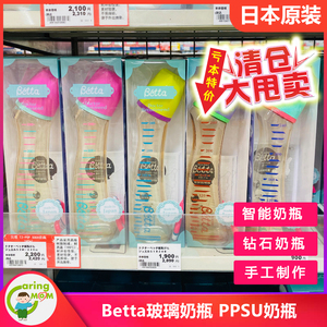 日本本土Betta玻璃PPSU塑料奶瓶智能智慧钻石宝石150/200/240ML