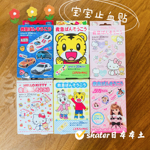 日本本土skater卡通创可贴儿童宝宝OK绷防水止血胶布透气贴20枚