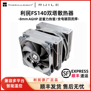 利民FS140霜灵双塔双风扇CPU散热器4热管FC140台式机电脑AMD静音