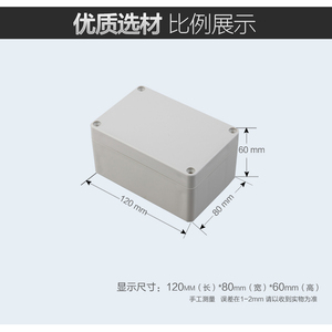 120*80*60mm塑料防水接线盒 锂电池外壳仪表分线盒防水过线盒IP65