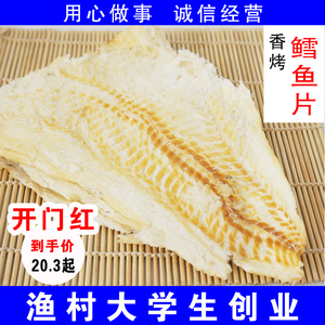 青岛特产即食烤鱼片海鲜零食特产干货 碳烤鱼片鱼干鳕鱼片满包邮
