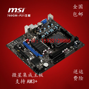 微星全固态760GM-P21推土机 AMD主板AM3+ 支持FXCPU 可加独立显卡
