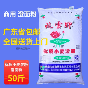 兆雪牌优质小麦淀粉肠粉专用澄面粉澄粉50斤商用25kg包邮