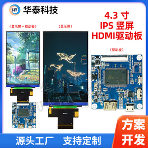 4.3寸TFT显示屏分辨率480*800 HDMI接口 ST7701S 插接40pin驱动板