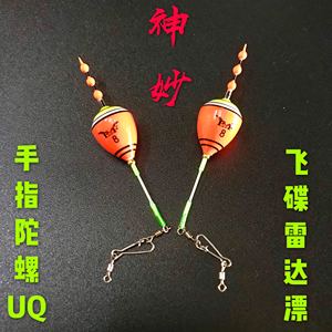 台湾展鹰飞碟雷达漂！手指陀螺UQ钓虾漂，会旋转的飞雷达，神妙