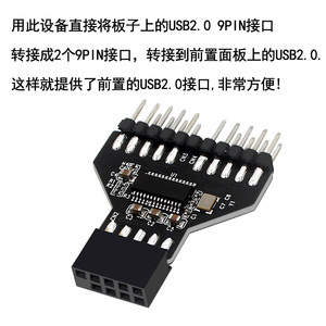 主板USB2.0 9PIN针扩展两口9PIN针水冷RGB灯风扇测速用9针一分二