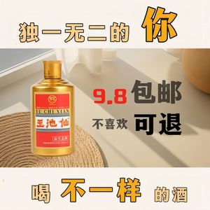 贵州玉池仙125ml酱香型53度纯粮食白酒  ，湖南特价特产