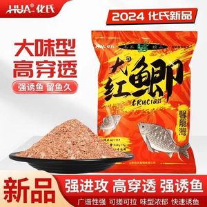 2024新品化氏大红鲫鱼饵大味型高穿透强诱鱼留鱼久江河野钓钓饵料