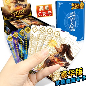 斗罗大陆卡片全套卡片卡牌玩具唐三盲盒UR金卡卡包荣耀版豪华版cr