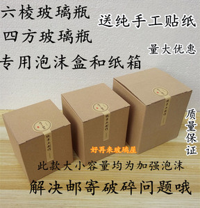 六角蜂蜜玻璃瓶包装纸盒泡沫盒组合快递包裹包装盒子四方纸盒套装