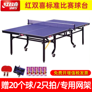 红双喜球台T2024乒乓球桌整体折叠式乒乓球台标准高档比赛用球台