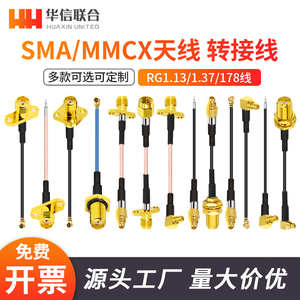 IPEX转菱双孔/四孔形法兰SMA-KF射频转接线SMA连接延长线MMCX馈线