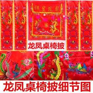 中式婚礼桌布龙凤椅套椅披拜堂拜天地拜红色金线绣喜字