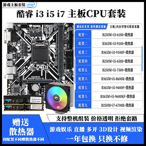 i3 i5 i7 6100 6500 7500 9100 9400F 8600K 9600KF 二手主板套装